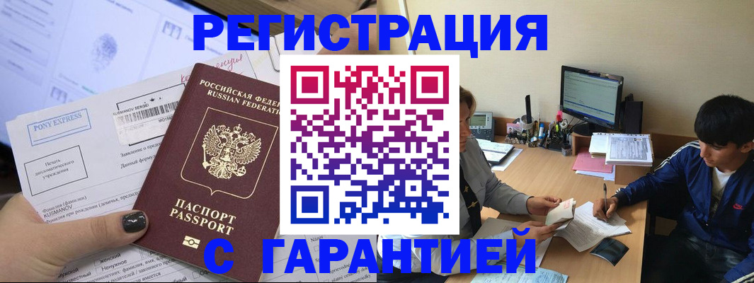 прописка в Рыльске
