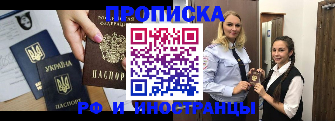 прописка для работы в Рыльске
