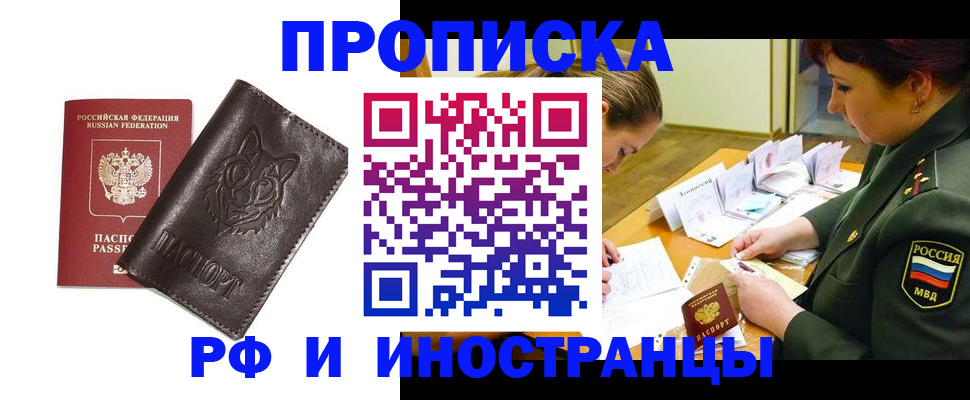 прописка гарантия в Рыльске