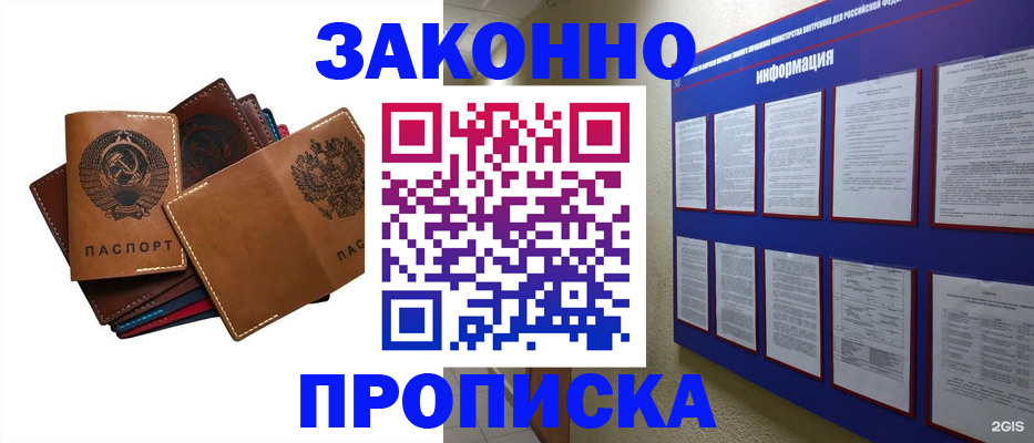 прописка паспорт в Рыльске
