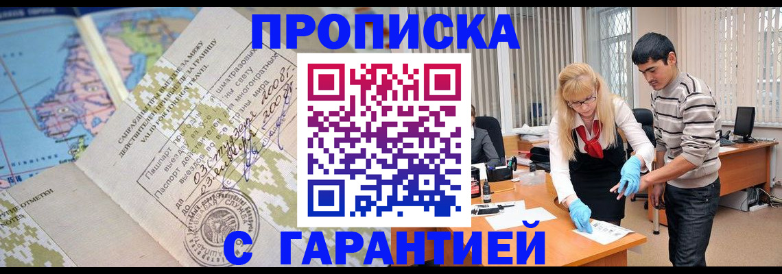 прописка 2025 в Рыльске